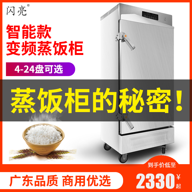 闪亮蒸饭柜商用电蒸箱 馒头米饭蒸包炉 全自动食堂蒸饭车电气两用