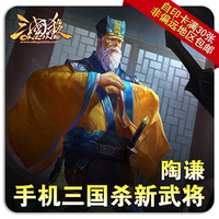 手机专属武将-琰 手机专属武将留瓒诸葛果【正