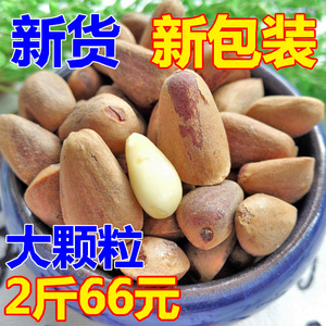 2016新货东北野生新鲜红松子长白山生松子原味坚果不开口500g包邮松子东北