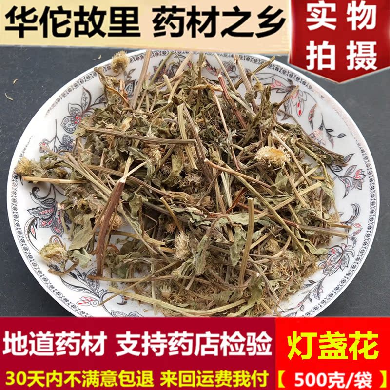 中药材 灯盏花 精选云南野生 新货灯盏细辛 灯盏草 干货500克包邮