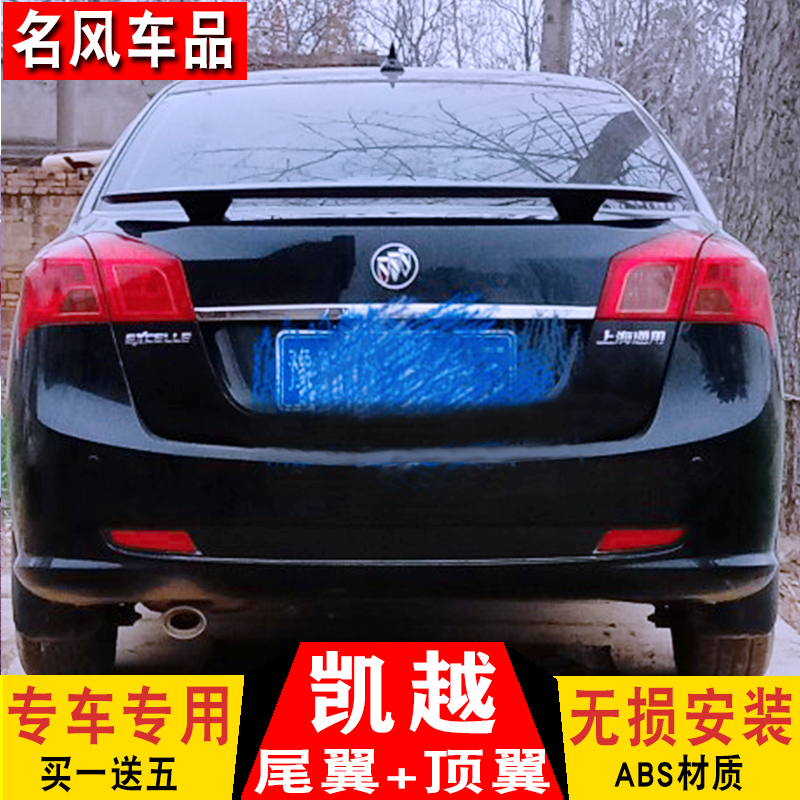 适用04-19款凯越尾翼别克凯越改装尾翼凯越玻璃后顶翼改装免打孔