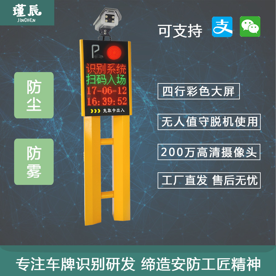 瑾辰停车场小区车库车牌识别摄像一体机智能识别牌照收费管理系统