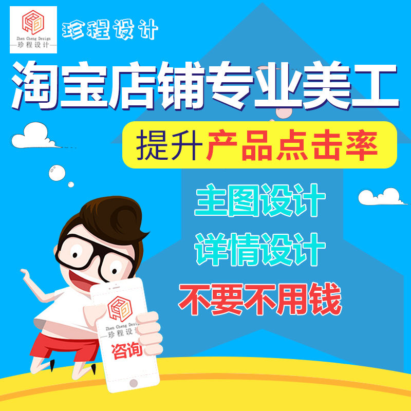 专业淘宝图片制作网站 淘宝网