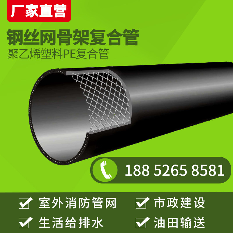 pe钢丝网骨架塑料复合管聚乙烯消防给水管高密度增强管dn100dn150