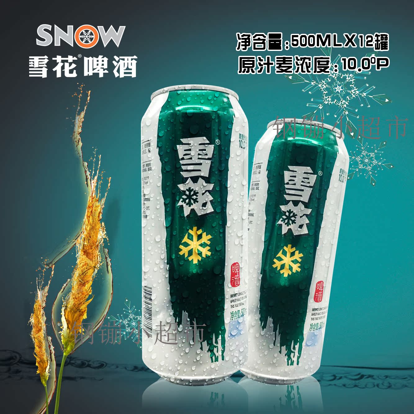 共220 件雪花啤酒易拉罐相关商品
