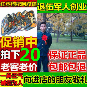 【天天特价】东阿ejiao即食阿胶糕阿胶固元糕500g阿胶阿胶膏包邮阿胶糕