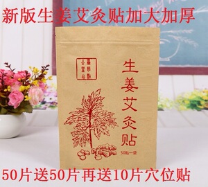 原始点生姜艾灸贴艾草穴位肩颈贴温灸贴蕲艾叶炙热腰椎腿疼100贴腰腿疼贴