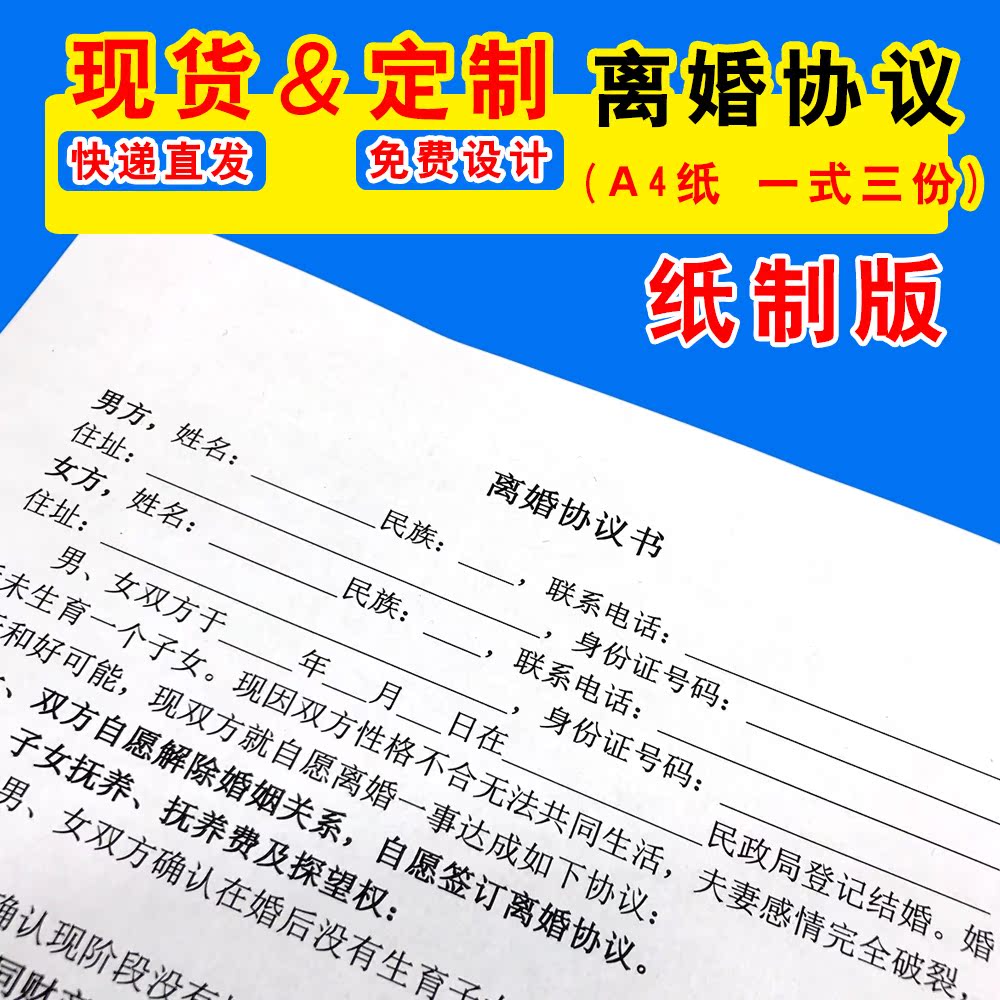 包邮离婚协议书打印好的纸质离婚协议书合同代拟定制电子版神器