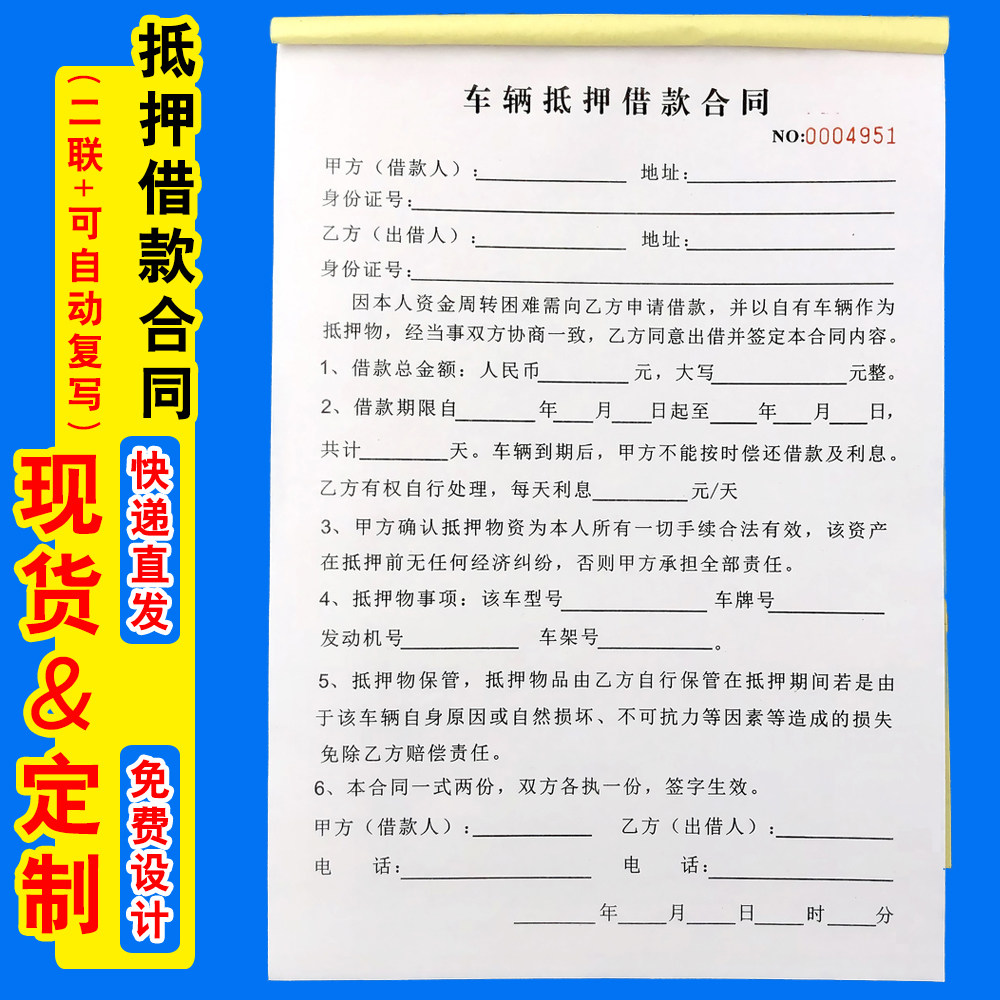 私人借钱抵押合同 淘宝网