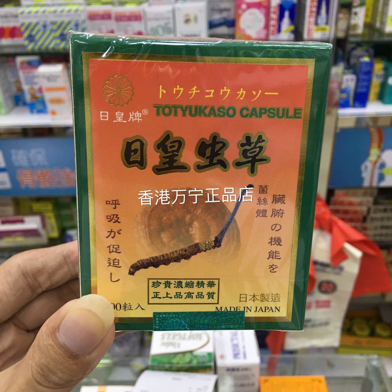 香港正品 日皇牌日皇虫草胶囊100粒日皇牌冬虫夏草胶囊 包邮
