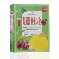 美容食谱-蔬果汁制作书 榨汁机食谱书 美容养颜