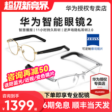Умные очки Huawei 2 нового поколения