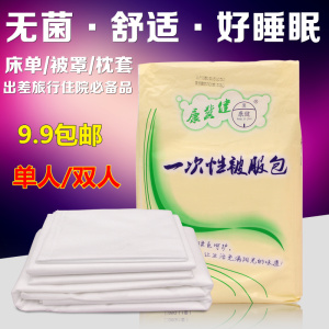 出差旅行无菌一次性被套被罩一次性床单床垫枕套旅游三件套四件套一次性枕套