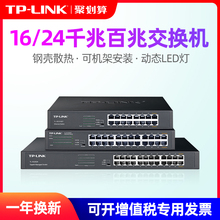 网络千兆交换机TP-LINK