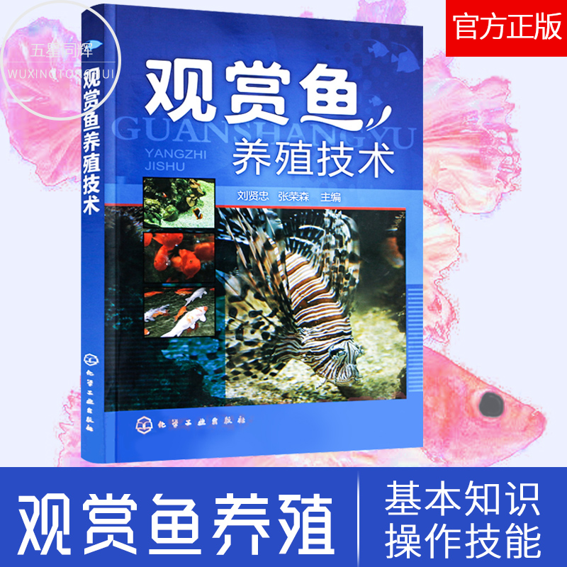 观赏鱼养殖书籍介绍|观赏鱼养殖书籍图片|观赏