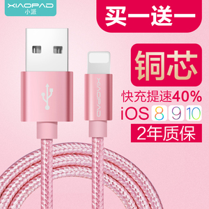 小派iPhone6数据线6s苹果5加长5s手机6Plus充电线器六7P认证2米手机充电器