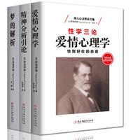弗洛伊德心理学书籍- 全4册 新锐推理言情作家