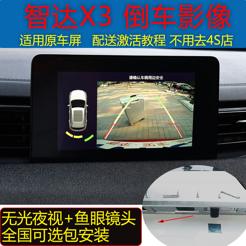 适用于19款北京汽车智达x3荣耀版原厂屏升级倒车影像高清摄像头