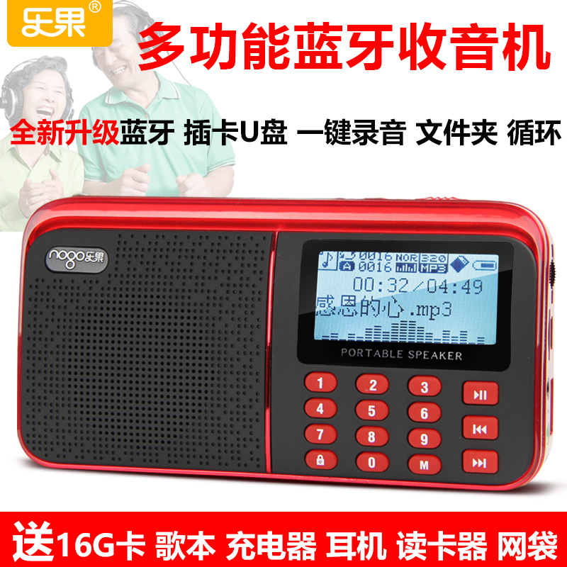 乐果R909蓝牙收音机插卡便携音箱