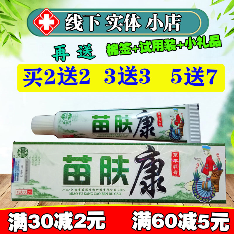 共124 件苗肤康草本乳膏相关商品