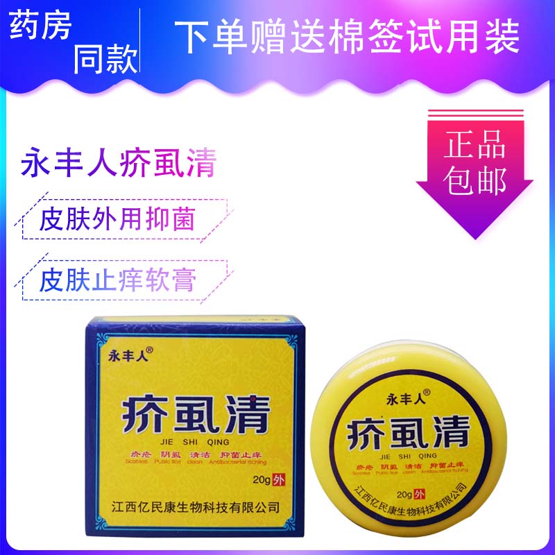 疥虱康宁儿童疥虫软膏疥舒净药成人止痒祛疥霜杀疥螨虫清肤清疥宁