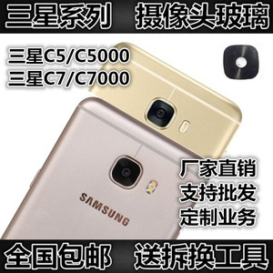 三星C5000摄像头镜面C7