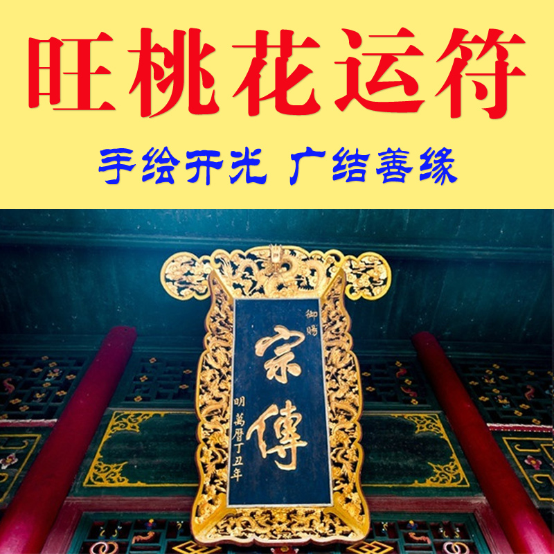 共226 件催婚符相关商品