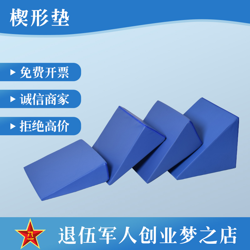 共111 件楔形垫儿童相关商品