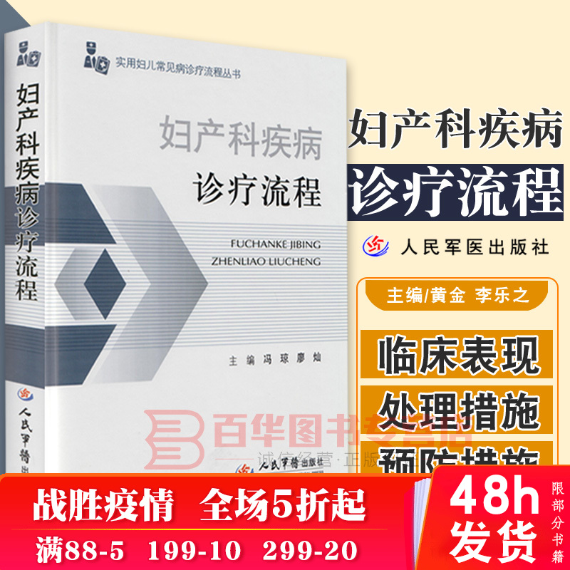 妇产科疾病诊疗流程.