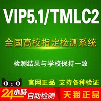 cnki中国知网VIP5.0TMLC2论文检测本科生博硕