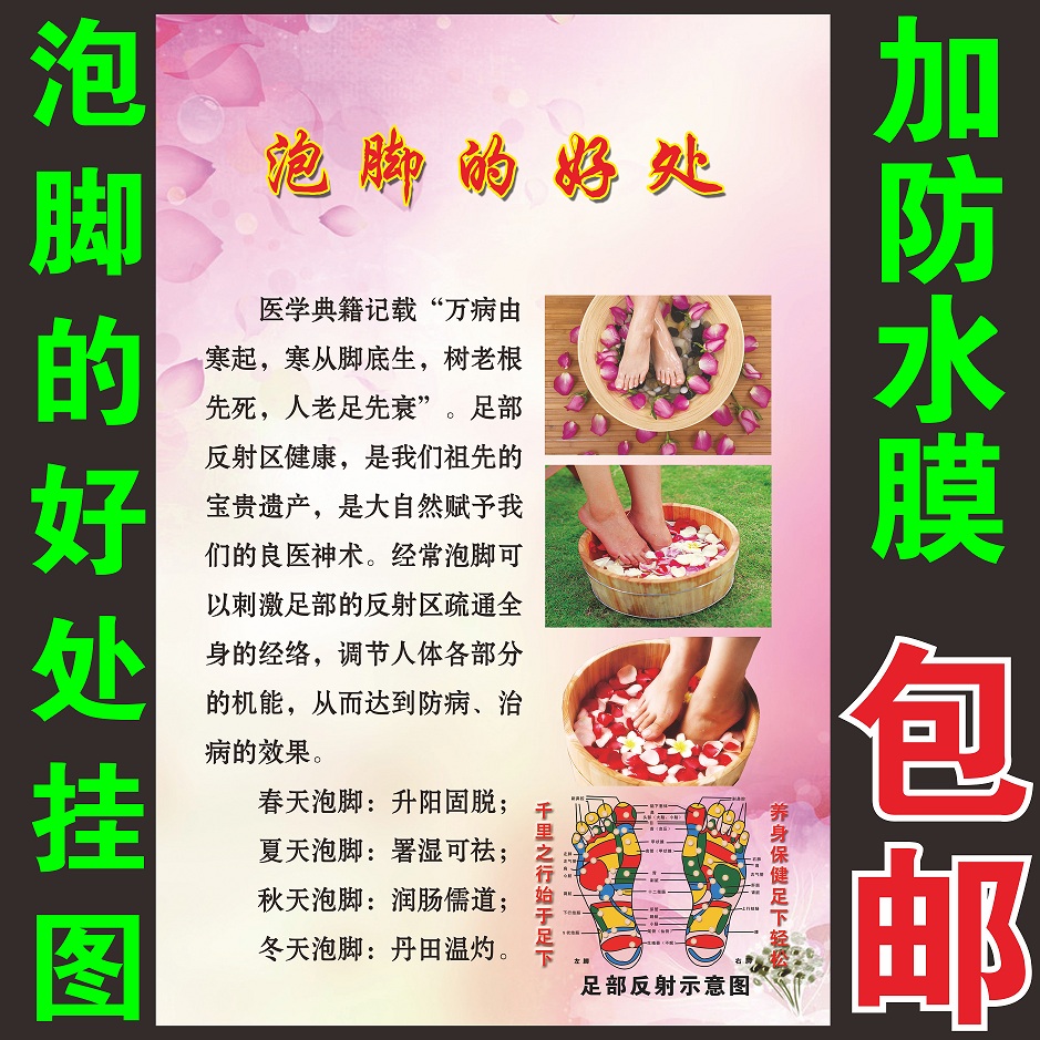 足浴洗脚泡脚足疗店保健按摩养生足道会馆广告海报宣传画图片挂图