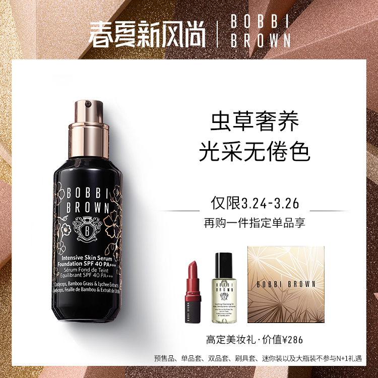 bobbi brown芭比波朗虫草粉底液 遮瑕保湿持久 干皮养肤 倪妮同款