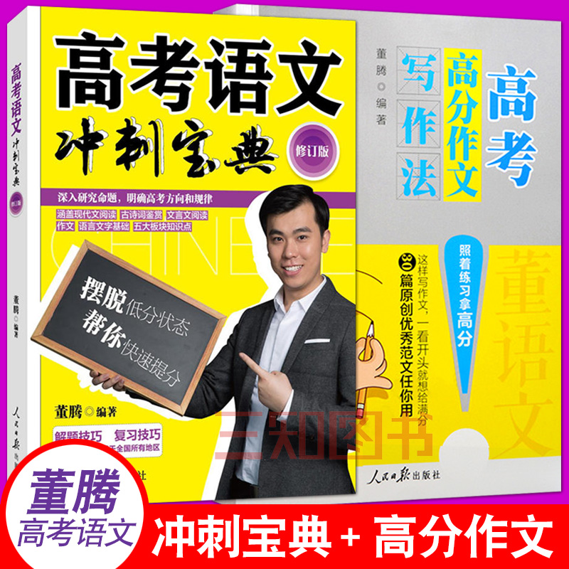 董腾语文排名|董腾语文意思|董腾语文大全|下载