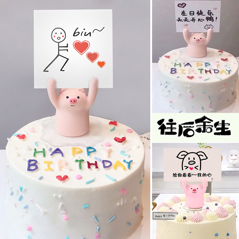 网红告白表白举小猪蛋糕情侣生日蛋糕上海同城配送