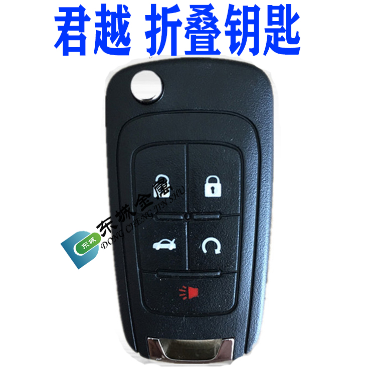 别克新君越折叠遥控器 新君越智能卡钥匙新君越一键启动遥控器5键