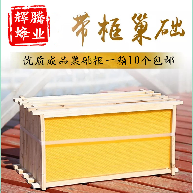 优质成品巢框带框巢础钢丝一体中蜂意蜂巢脾蜜蜂蜂箱标准巢框包邮