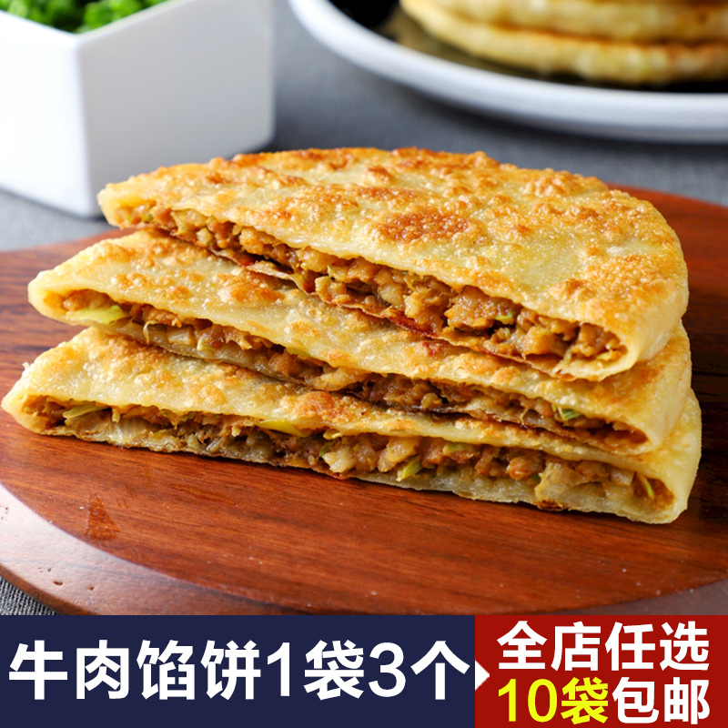 霍嘉霍家牛肉馅饼黑胡椒牛肉面饼冷冻半成品肉夹馍油炸肉饼煎饼