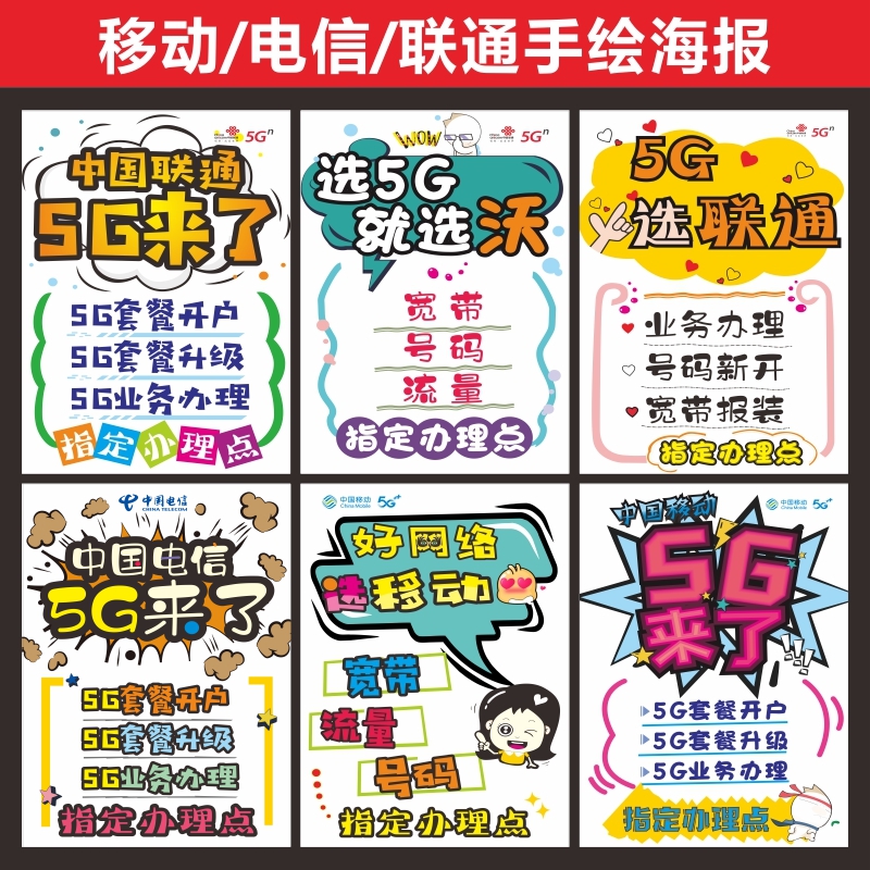 移动电信联通广告手机玻璃贴宣传印刷手绘pop新品设计促销高清