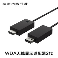 微软无线同屏器 无线显示适配器 WIN8 WIN10