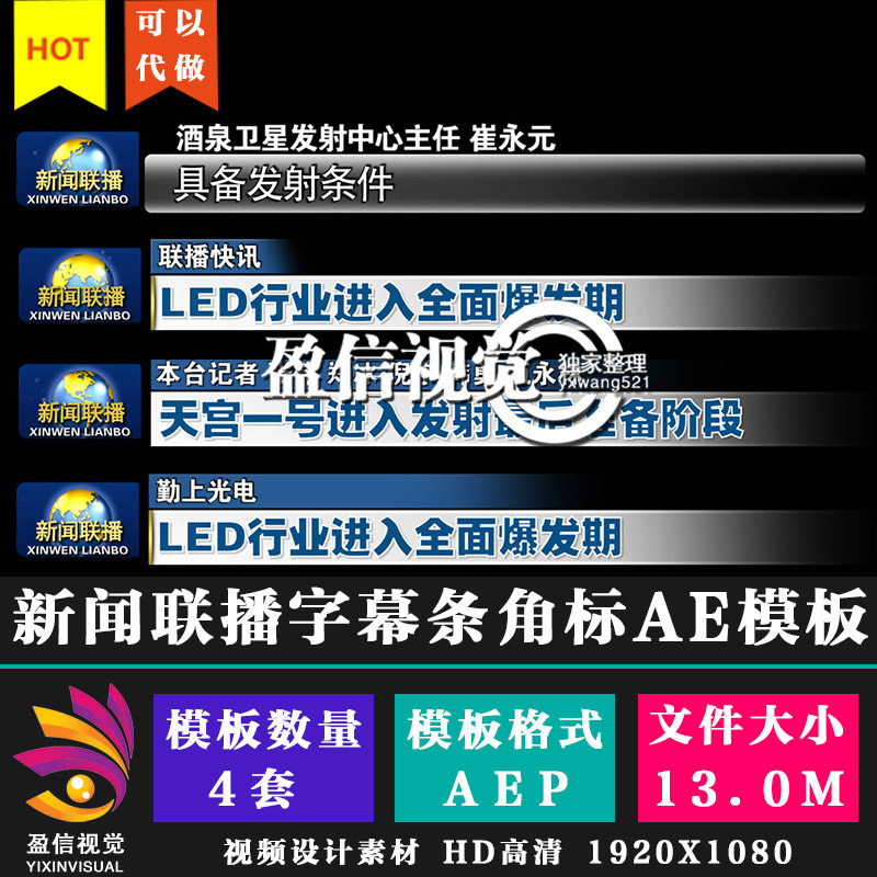央视新闻联播字幕条 ae字幕条模板素材下载视频栏目包装地球角标