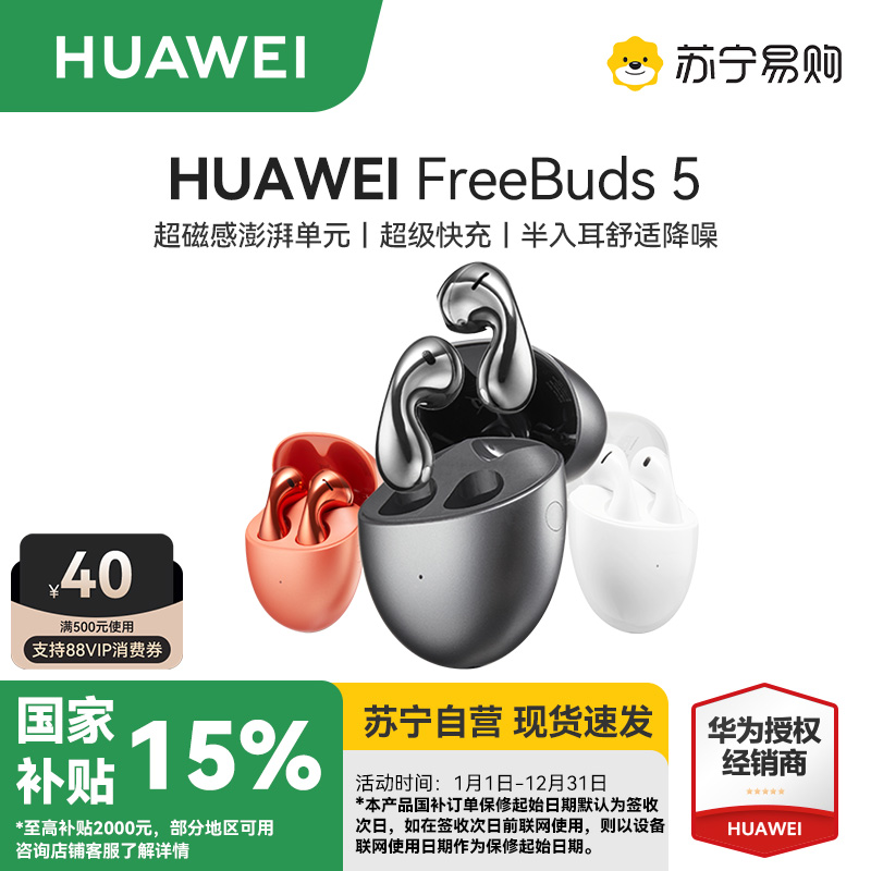 ΪFreeBuds 5ˮζ517.65Ԫ