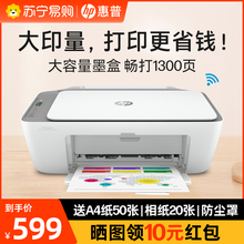 惠普4826彩色大墨盒小型打印机
