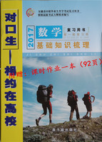 安徽省中职中专 数学 对口调研总复习 中职专高