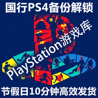 时尚褐(备份车型和年份)-解锁索尼 国行PS4 解