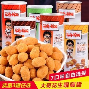泰国特产进口大哥花生豆任选3罐多口味 芥末味花生米坚果休闲零食花生坚果