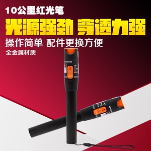 光纤红光笔10公里红光源选什么牌子好 同款好