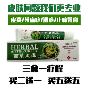 正品天猫旗舰店堂缇妍护肤乳膏膏湿疹皮炎皮癣皮肤菌止痒百草软膏皮癣膏