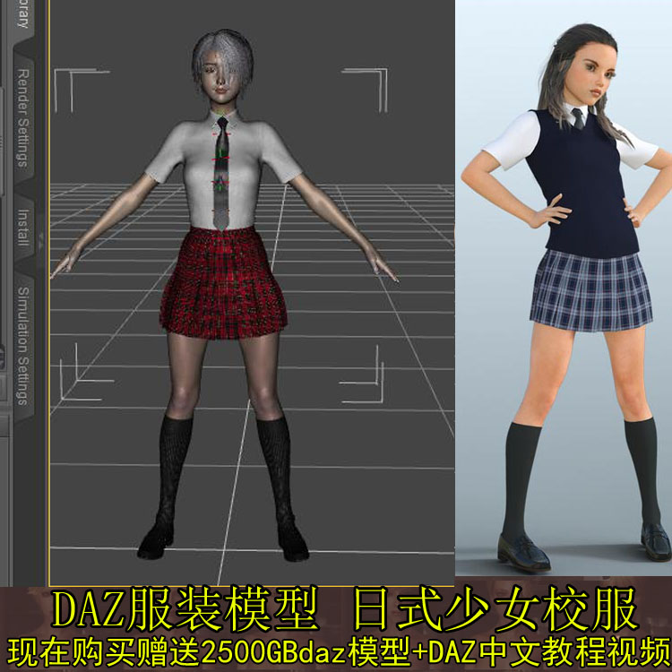 daz服装3d模型 日式女子校服短裙衬衫膝袜贴图骨骼 可转maya max