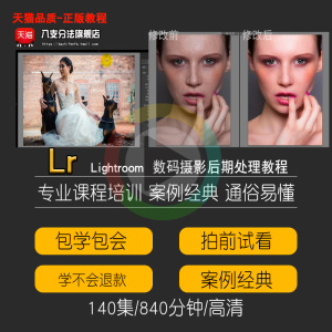 lightroom视频教程 摄影后期婚纱人像风景修图调色lr软件课程课件修图教程