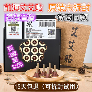 正品深圳前海艾艾贴60粒艾艾贴 贴贴艾 艾艾灸 艾灸贴 艾柱 艾条艾柱贴